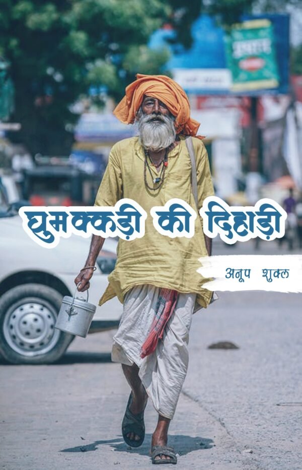 Ghumakkadi Ki Dihadi