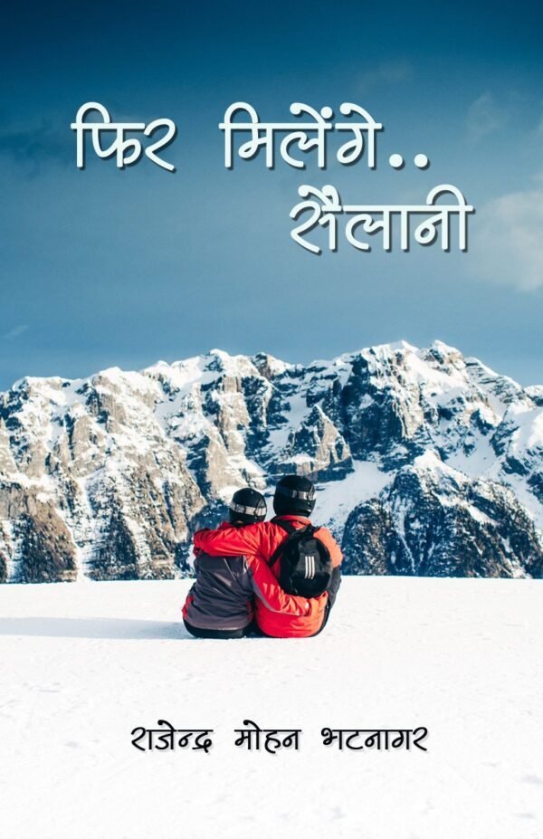 Phir Milenge Sailani