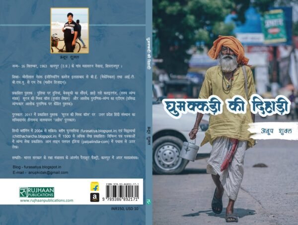 Ghumakkadi Ki Dihadi - Image 3