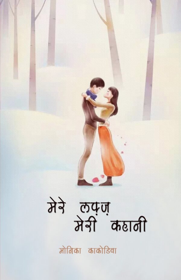 Mere Lafz Meri Kahani