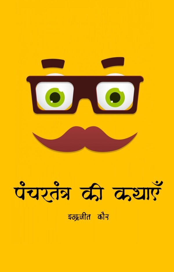 Panchartantra Ki Kathaye