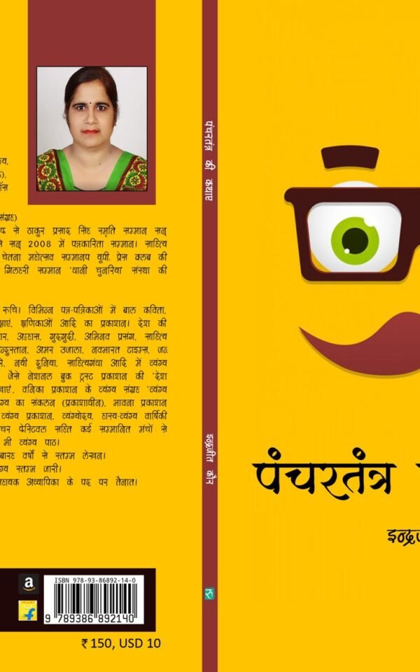 Panchartantra Ki Kathaye