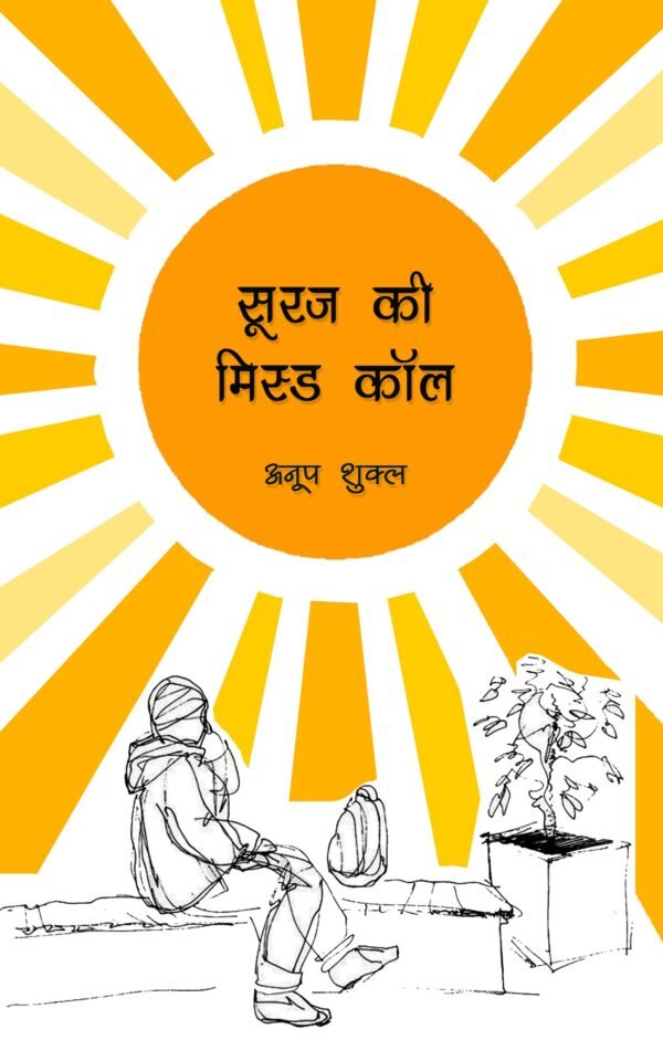 Suraj Ki Missed Call