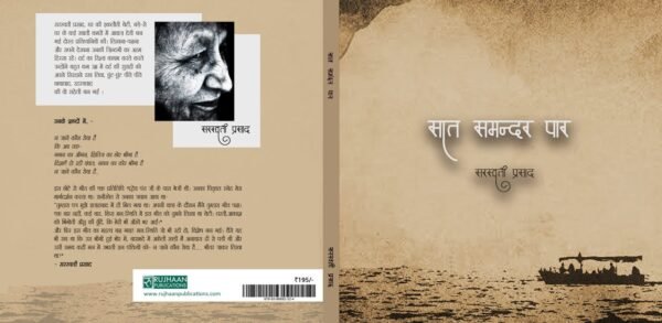 Saat Samandar Paar - Image 3