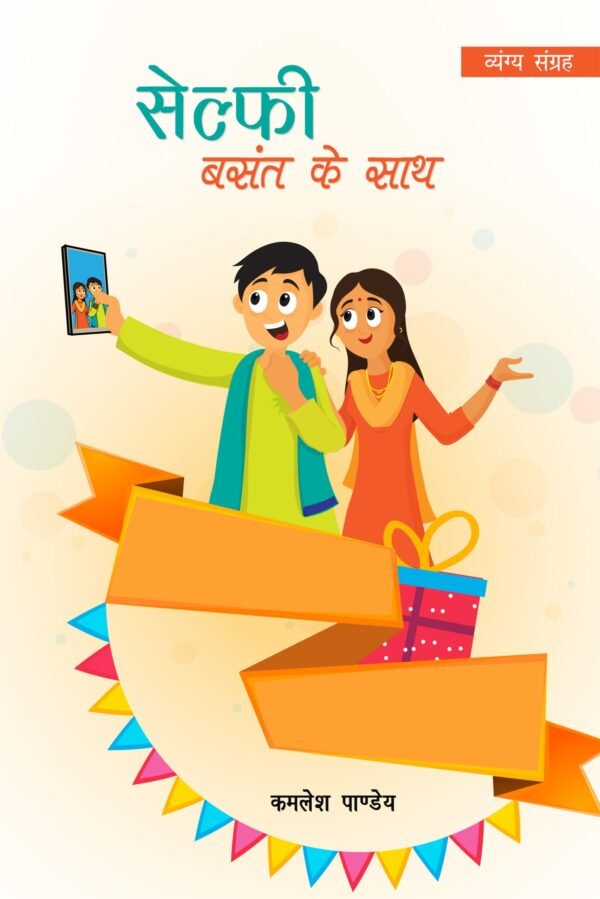 Selfie Basant Ke Sath