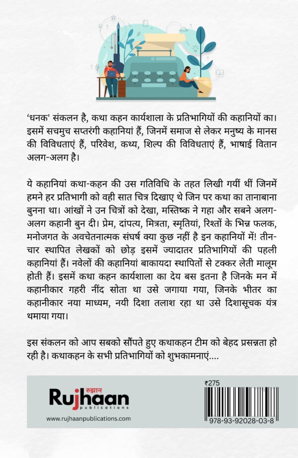 Dhanak - 3 - Image 2