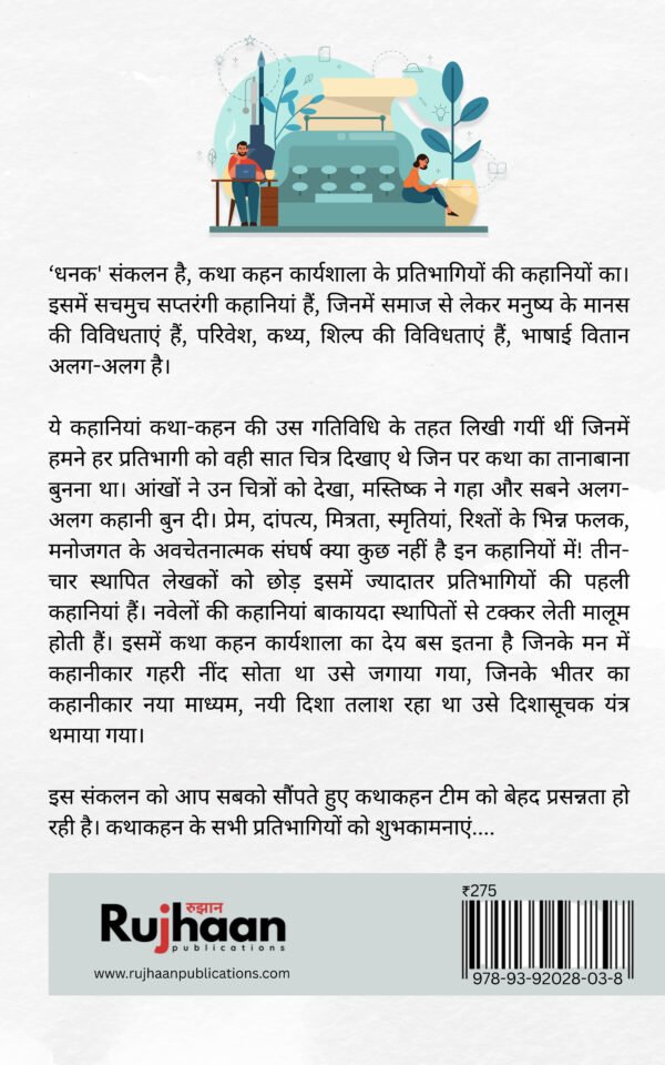 Dhanak – 3