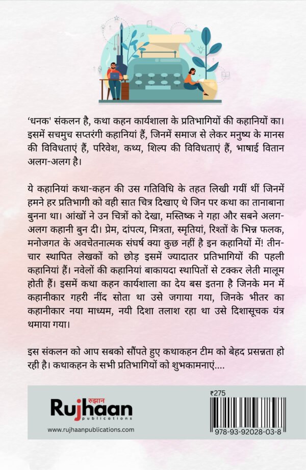 Dhanak - 4 - Image 2