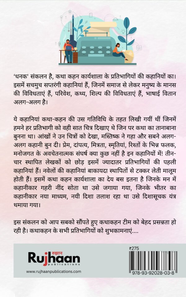Dhanak – 4