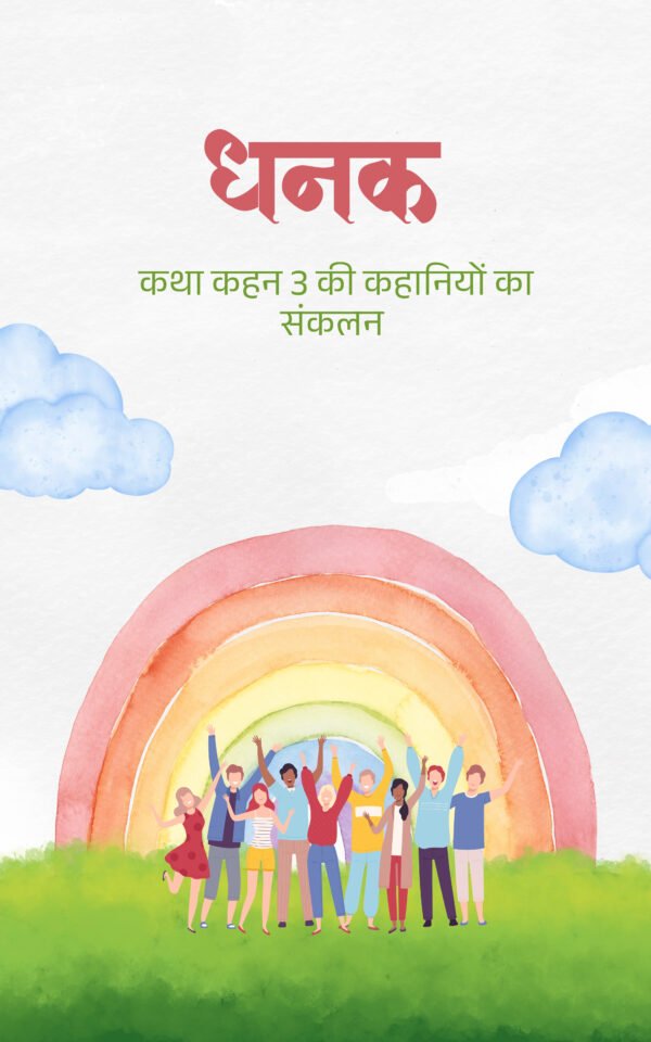 Dhanak – 3