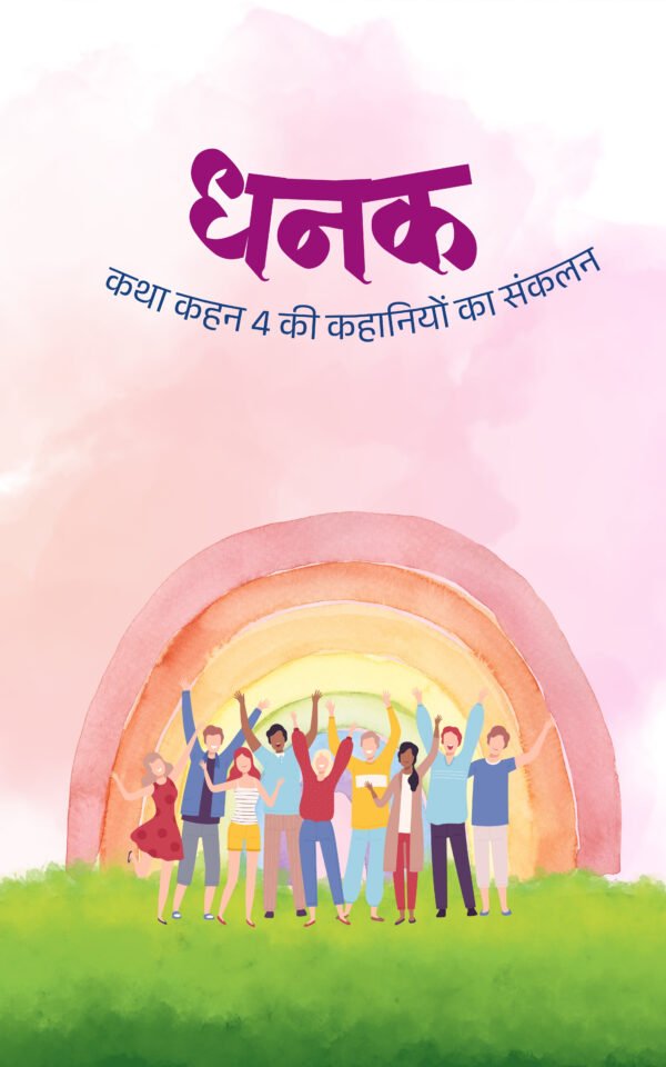 Dhanak – 4